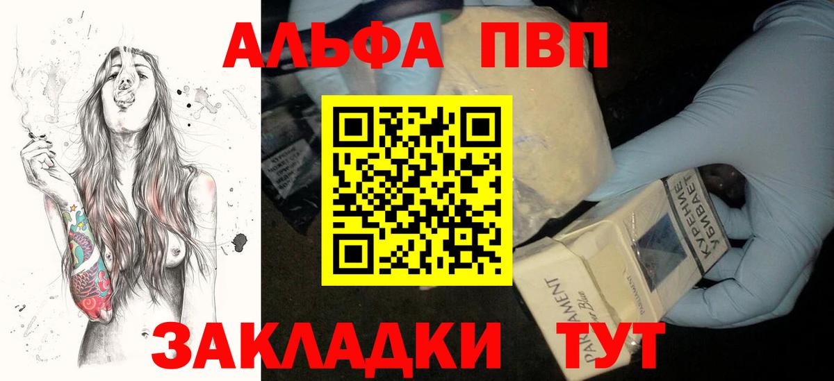 Альфа ПВП крисы CK Павловский Посад