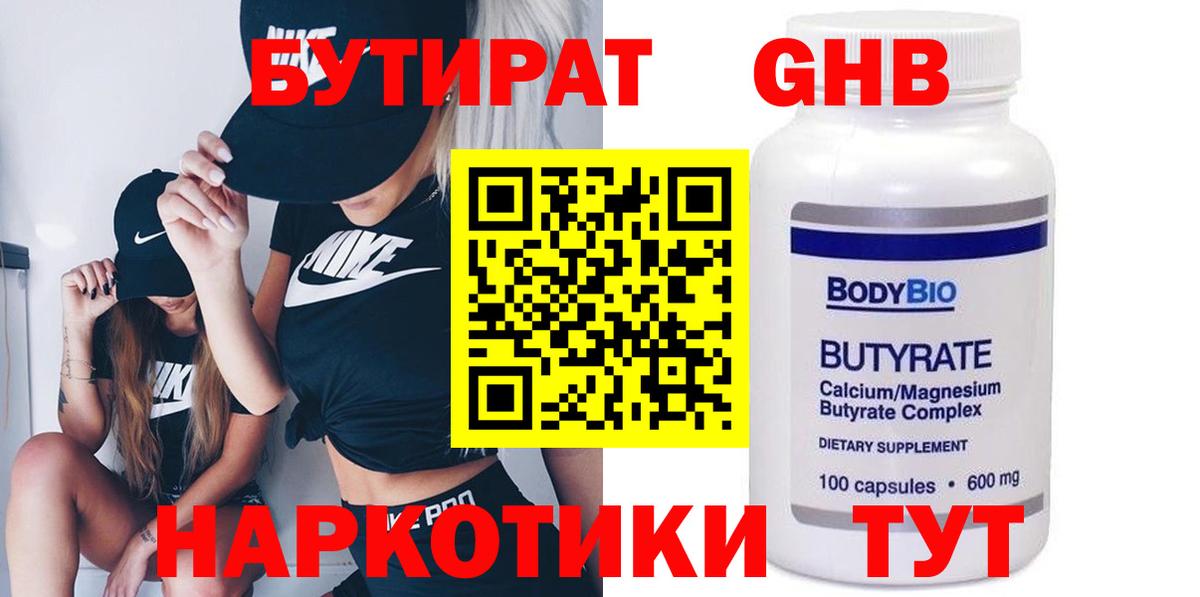 БУТИРАТ 99%  Вход с VPN  Павловский Посад 