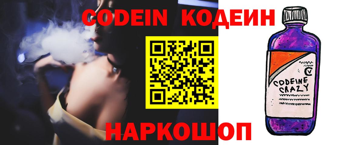 Кодеин напиток Lean (лин)  Кодеин напиток Lean (лин)  Павловский Посад  Вход с VPN 