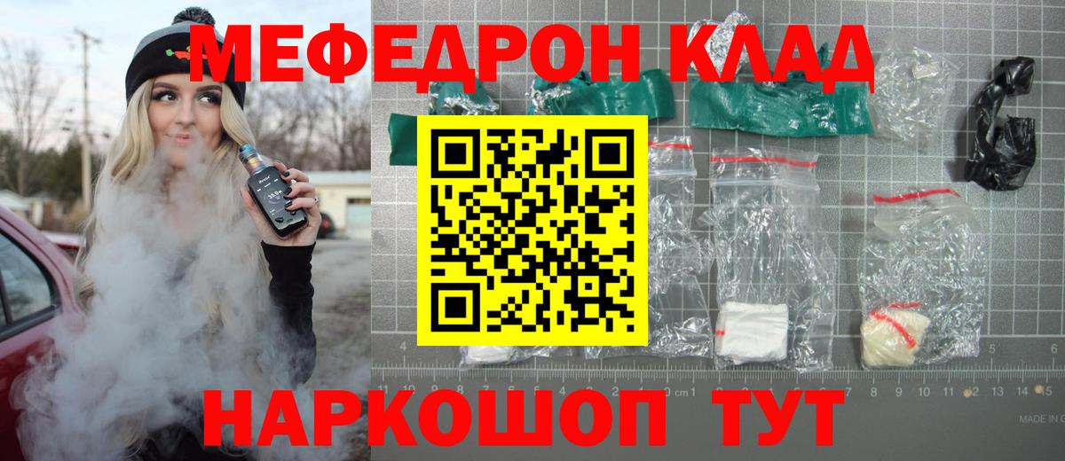 Меф мяу мяу мука Павловский Посад