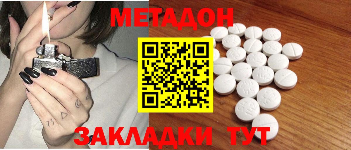 МЕТАДОН methadone  МЕТАДОН кристалл  Вход с VPN  Павловский Посад 