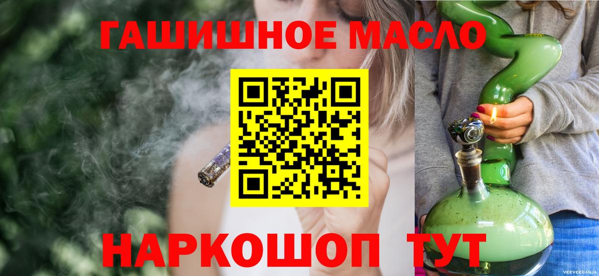 Павловский Посад  ТГК THC oil  Вход с VPN 